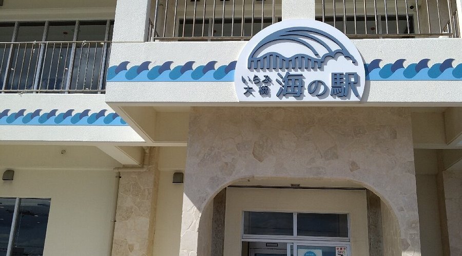 🌉 이라부 대교(이라부 오하시) 이미지 6